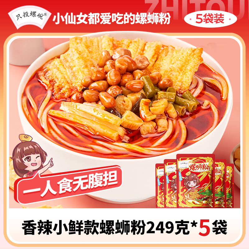 只投螺碗正宗广西柳州香辣小鲜款螺蛳粉D