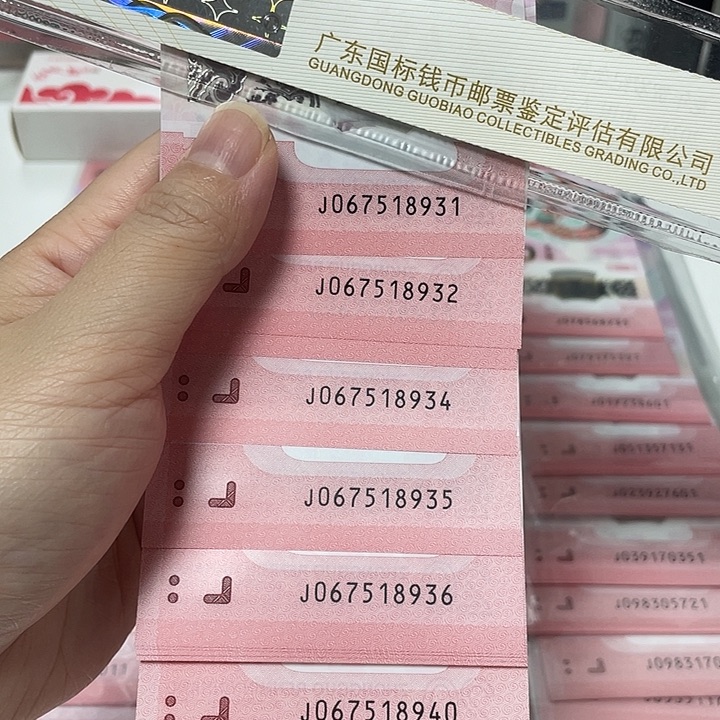 蛇钞、乱蛇十连号067518931-940