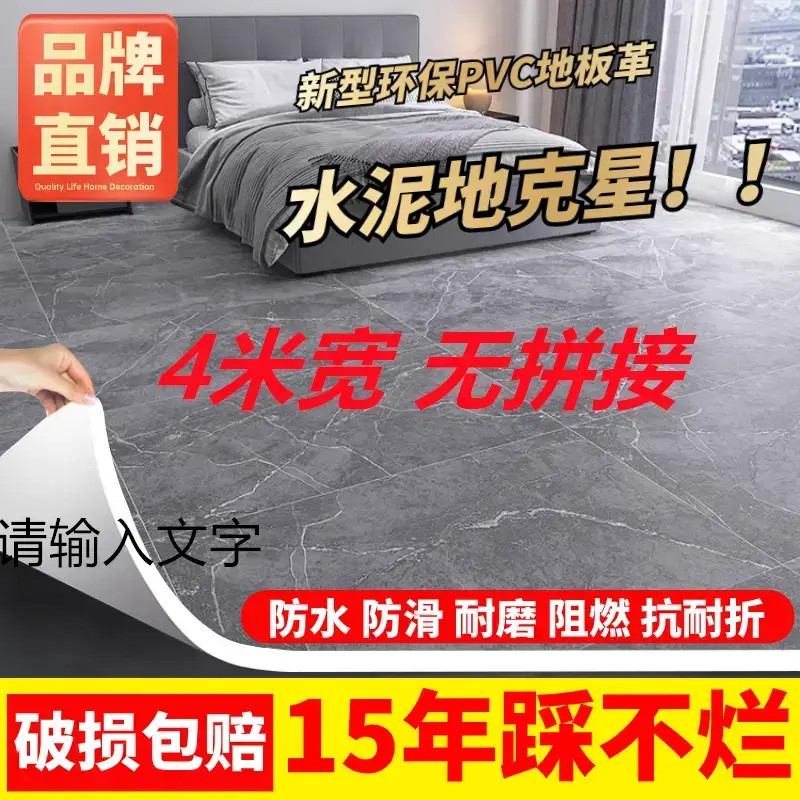 4米宽加厚耐磨PVC地板革整张水泥地毛坯房直接铺自粘地板贴塑胶