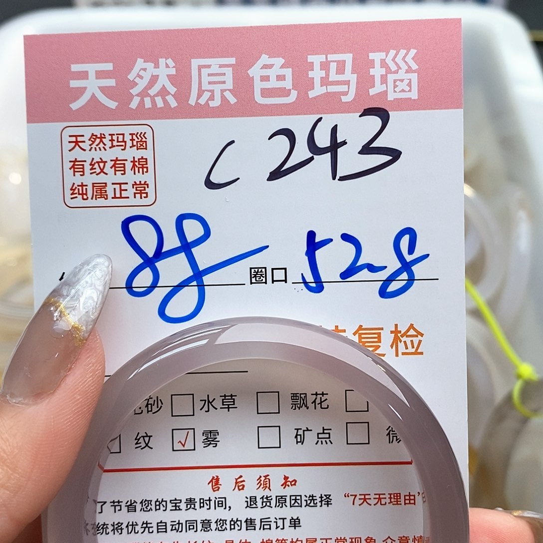 玛瑙/玉髓手镯未镶嵌好***?243