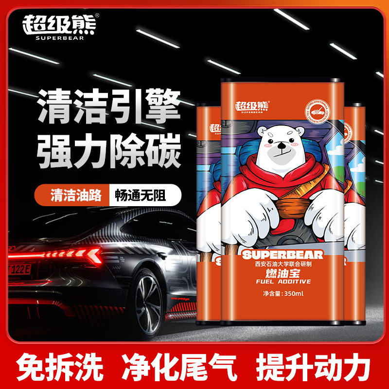 【深度除碳】超级熊燃油宝清洗型350ml提动力燃油排气三元除碳