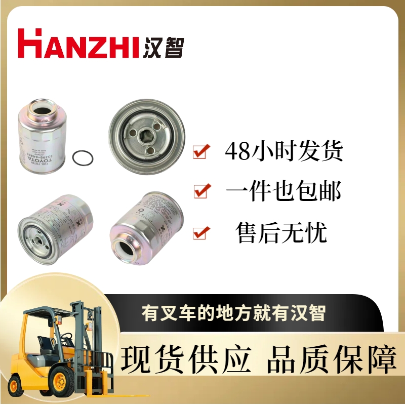 汉智叉车配件 柴滤