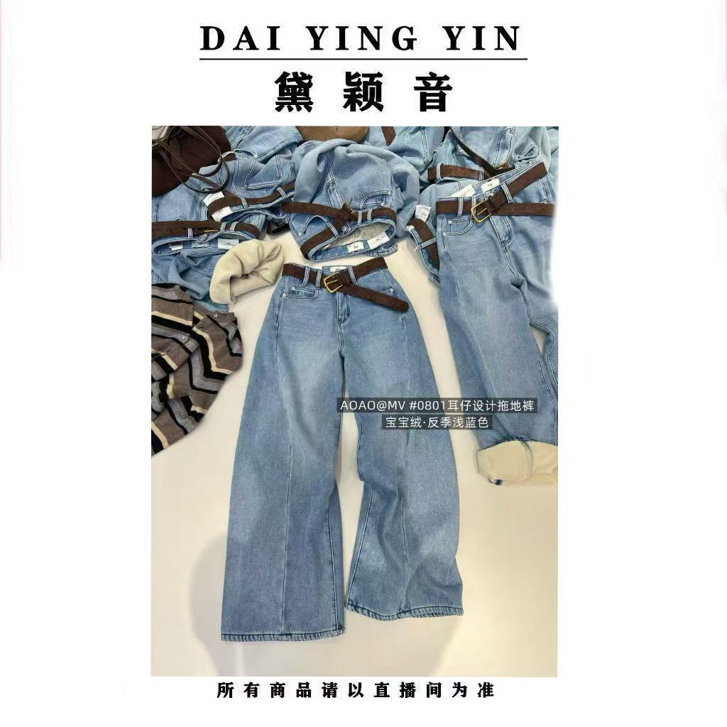 【代莹优选】0801 浅蓝色加绒加厚阔腿弯刀牛仔裤