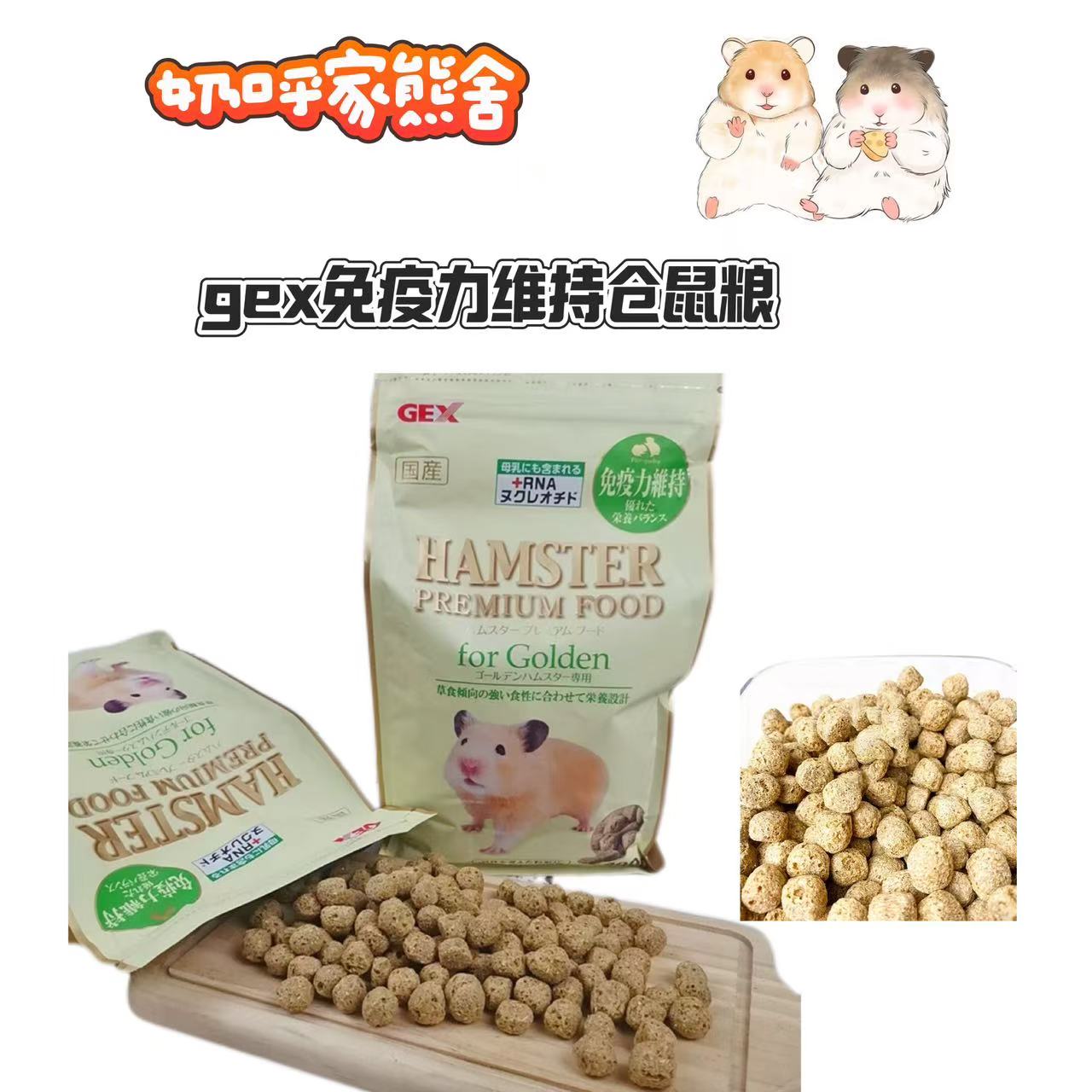 维持仓鼠粮辅粮GEX金丝熊