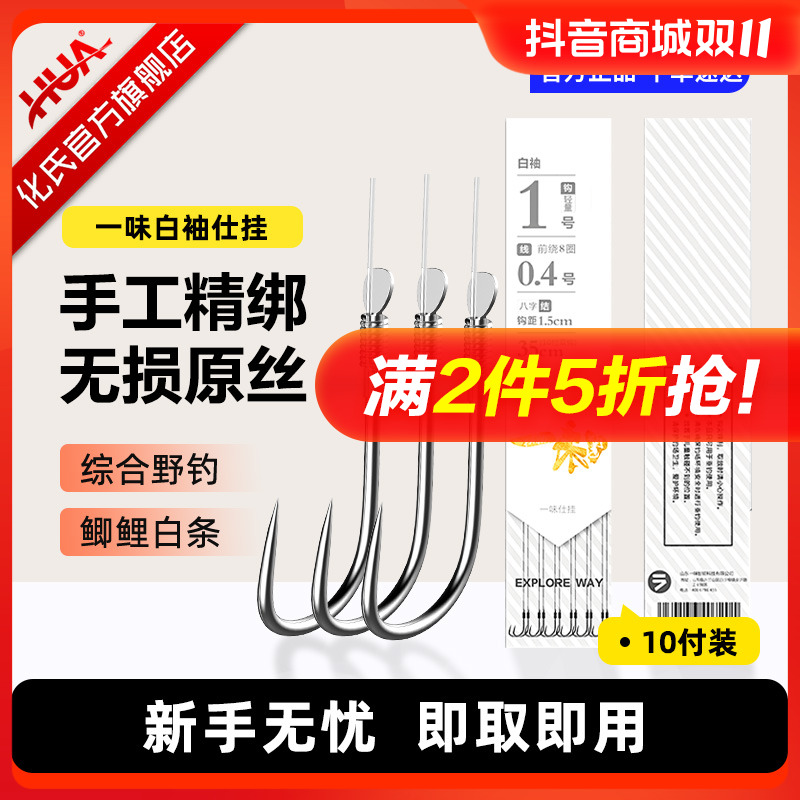 化氏白袖仕挂钓鱼鱼钩绑线鱼钩套装全套鱼具子线免捆绑钓鱼用具