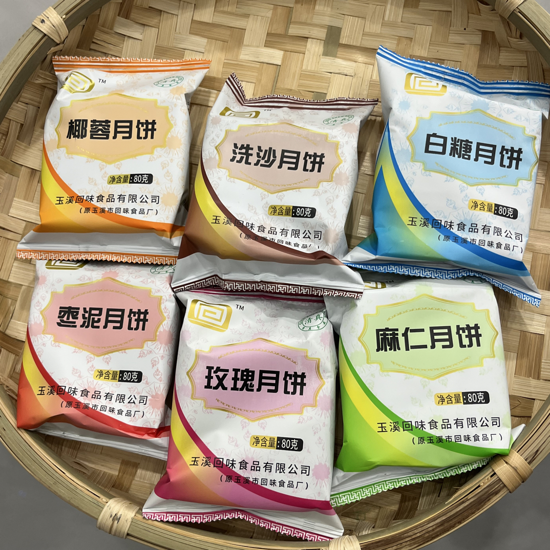 月盼园云南玉溪回味食品清真传统碳烤老式酥皮月饼中秋送礼优选