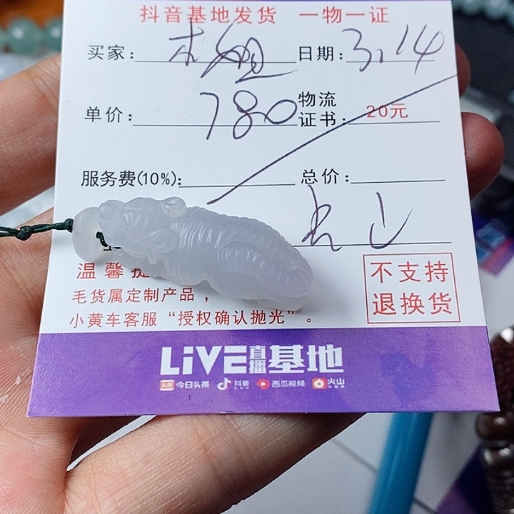 定制翡翠未镶嵌木*李老虎