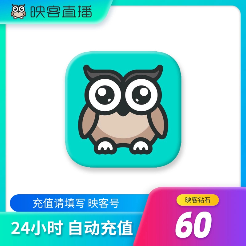 映客钻石 映客直播平台充值币 自动充值 充值秒到账 多面值可选