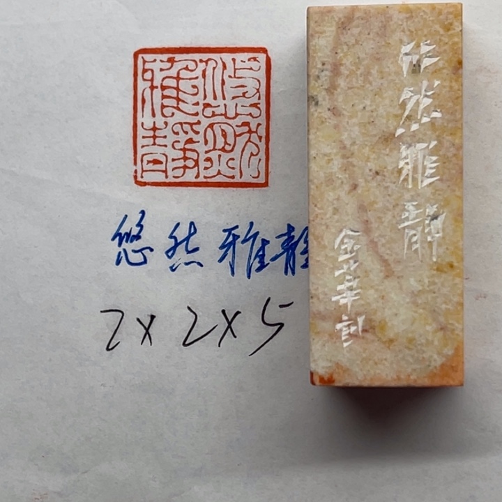 印石青田石悠然雅静