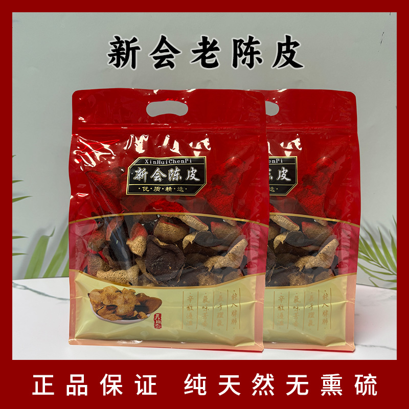 正宗新会特级无硫自然生晒陈皮官方正品