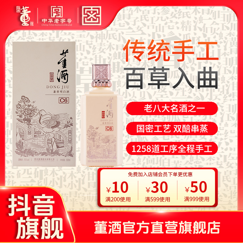 董酒【品牌直营】董酱兼香窖藏C6商务招待单瓶50度500ml