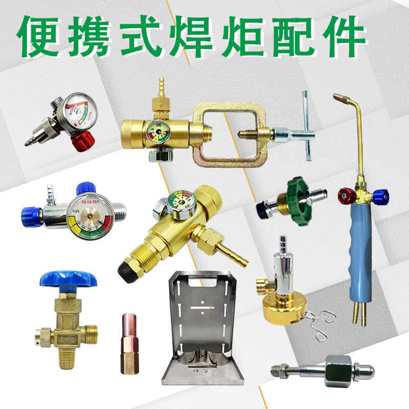焊炬配件大全2L/4L焊炬配件丙烷减压管子迷你小焊枪购买链接阀门