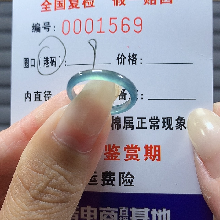 翡翠未镶嵌戒圈1569