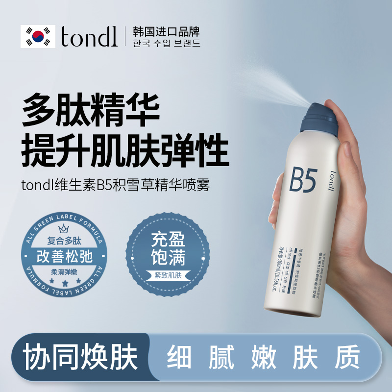 维生素B5积雪草精华喷雾补水保湿舒缓褪红细腻清透易吸收