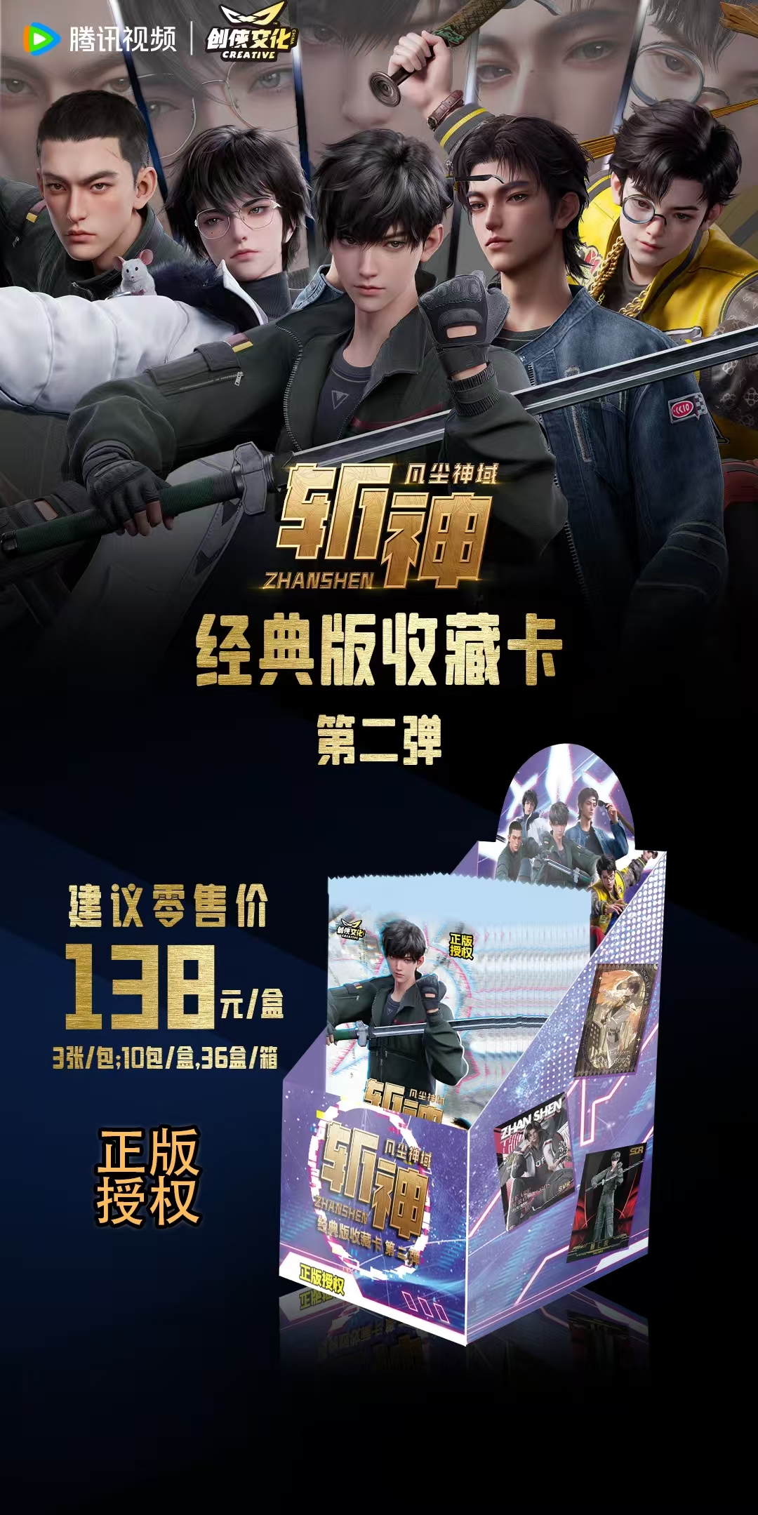 创侠冷 斩神凡尘神域官方正版潮玩周边收藏卡片卡牌