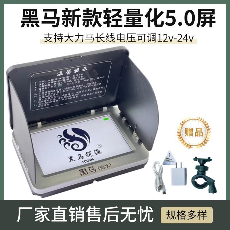 黑马5.0全防水可泡水锚探鱼专用超长待机显示屏