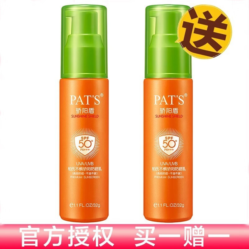 柏氏骄阳盾SPF50+防晒霜水润军训学生推荐军训学生高倍防紫外线