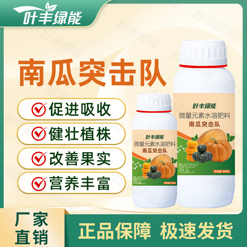 叶丰绿能南瓜突击队补充营养健壮植株提升品质增产增收水溶肥料