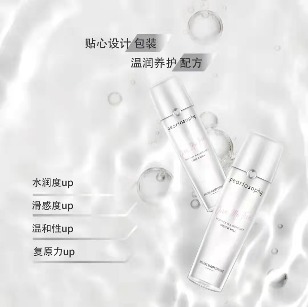 pearlosophy真珠美学珍珠发酵精华水
