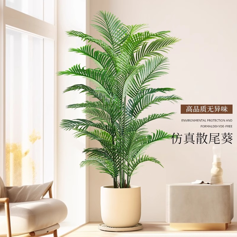 仿真绿植散尾葵客厅高端轻奢仿生花落地植物装饰摆件大型盆栽假树