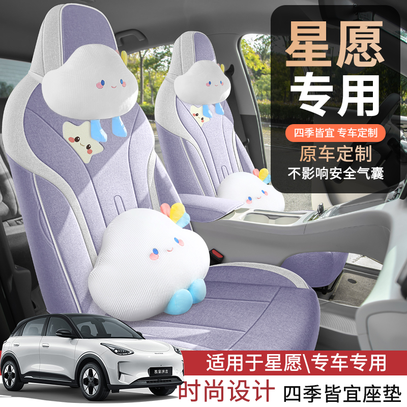 2024-2026款吉利星愿座椅套全包亚麻布座套专用汽车坐垫四季通用