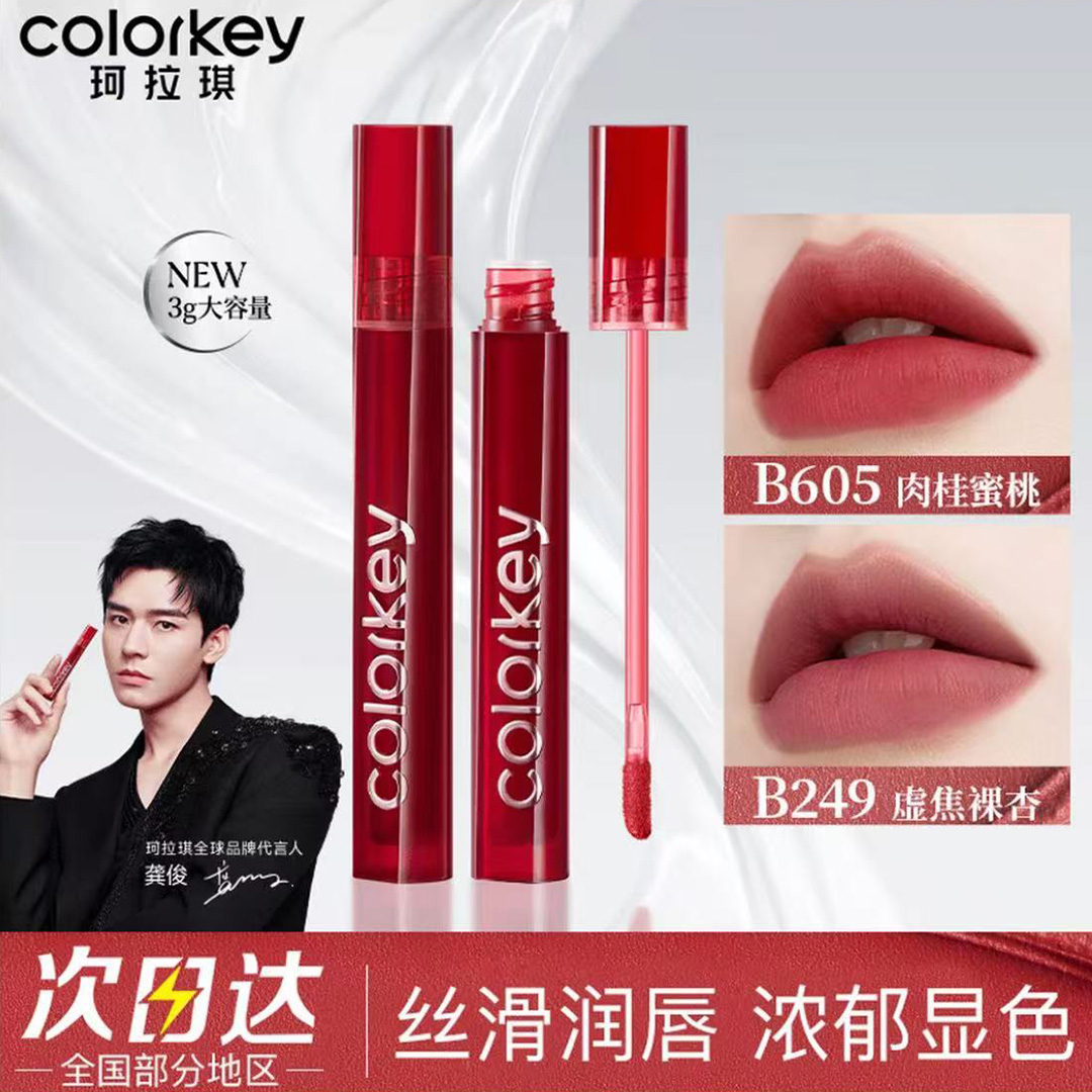 【七夕限定】Colorkey珂拉琪丝绒唇釉唇彩唇泥口红丝绒雾面哑光唇釉