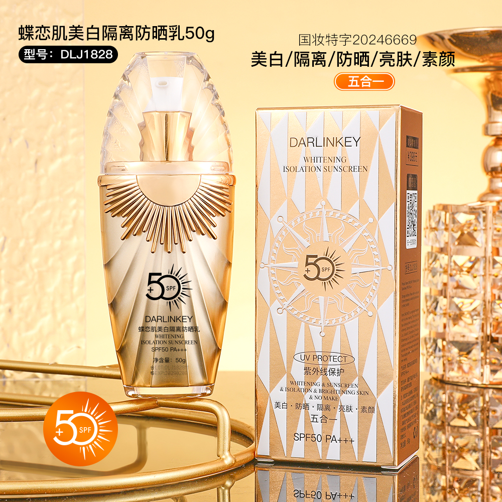 蝶恋肌美白隔离防晒乳
