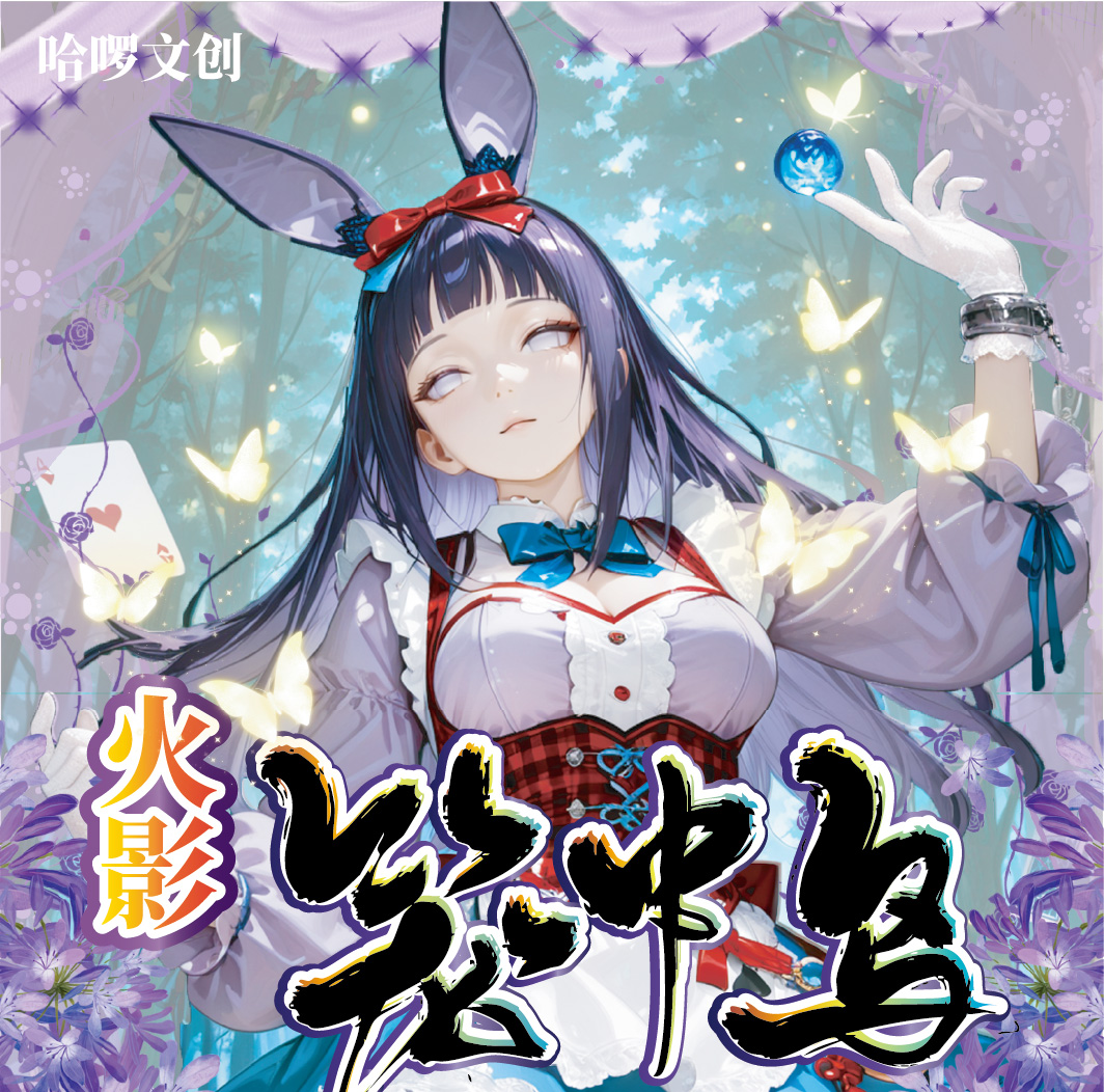 小啵 今日新品 【笼中鸟】火影忍者亚克力卡牌潮玩动漫周边