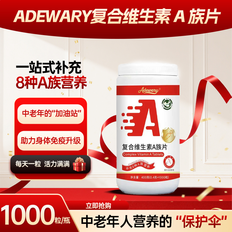 维生素A 族片    d