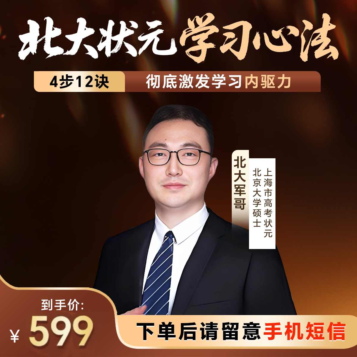 北大状元学习心法:4步12诀彻底激发学习内驱力