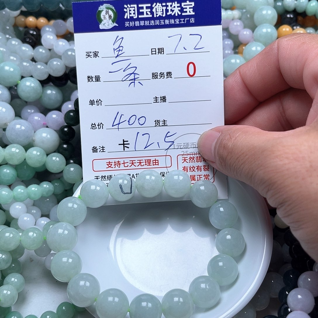 鱼***未镶嵌手链翡翠卡12.5