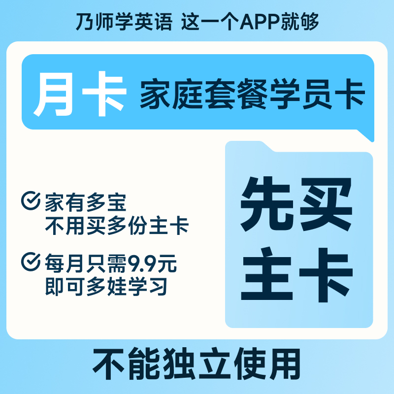 乃师 LangWise 家庭套餐补充卡