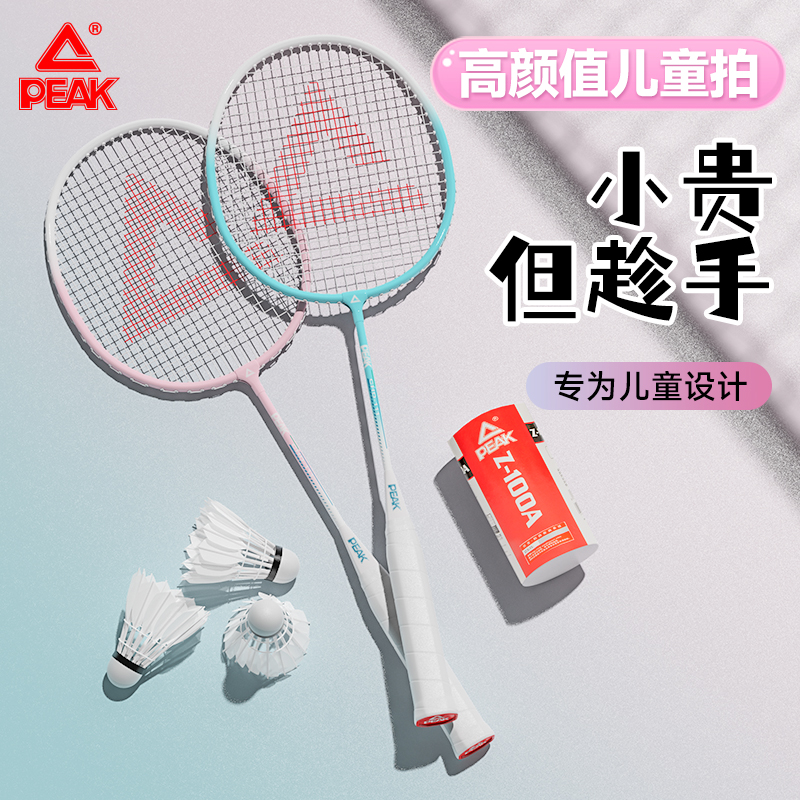 匹克儿童羽毛球拍孩子幼儿园小学生亲子互动专注兴趣室内室外锻炼