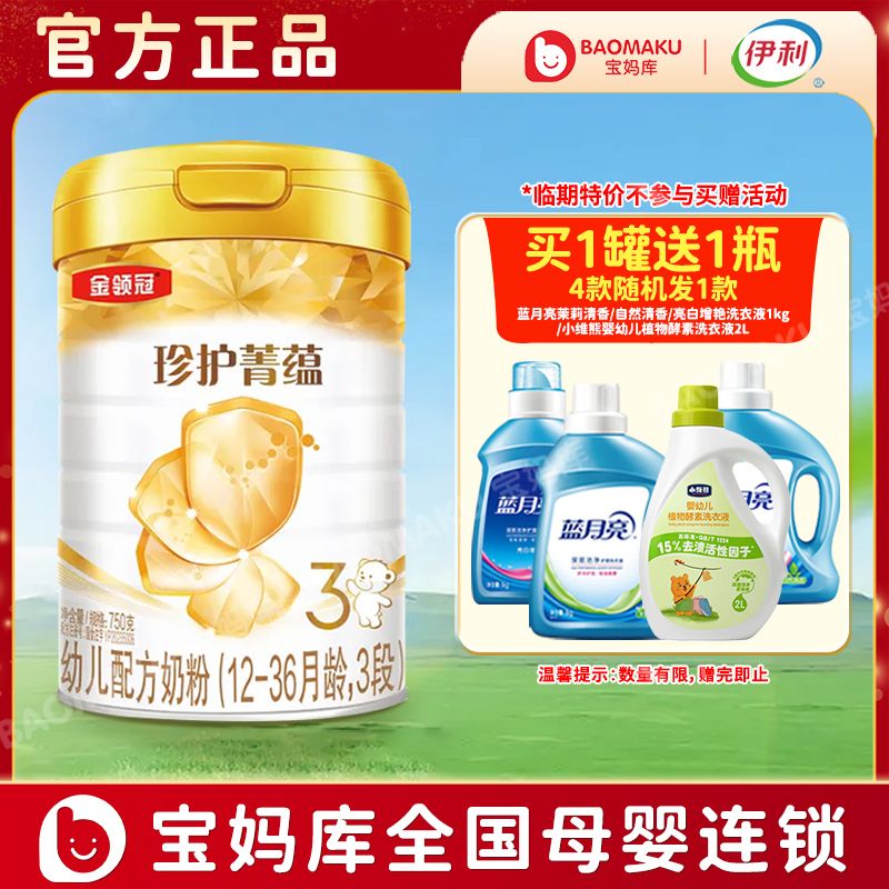 伊利 金领冠珍护菁蕴 3段奶粉 幼儿配方奶粉听装（12-36月龄）750g/罐HMO配方/乳铁蛋白/OPO