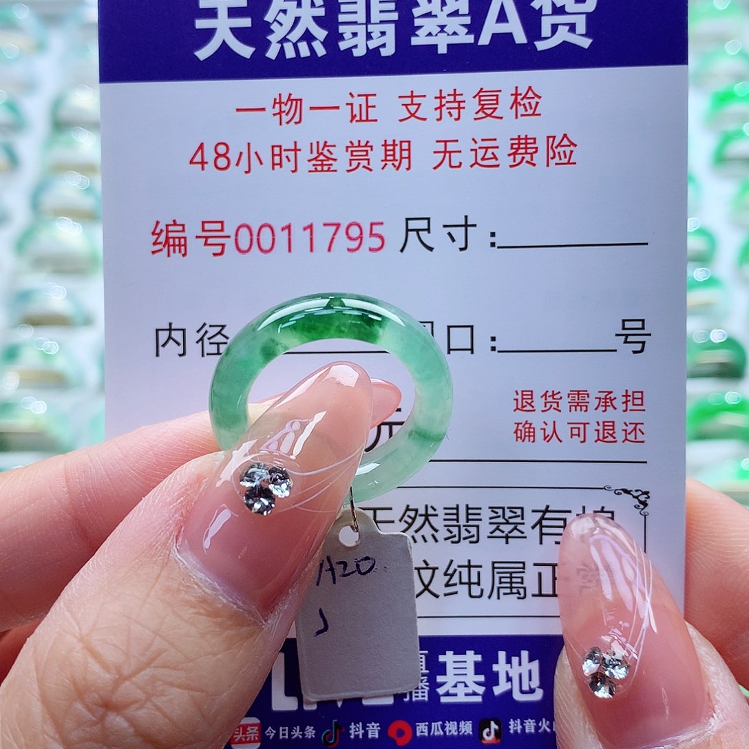 翡翠戒指未镶嵌13号