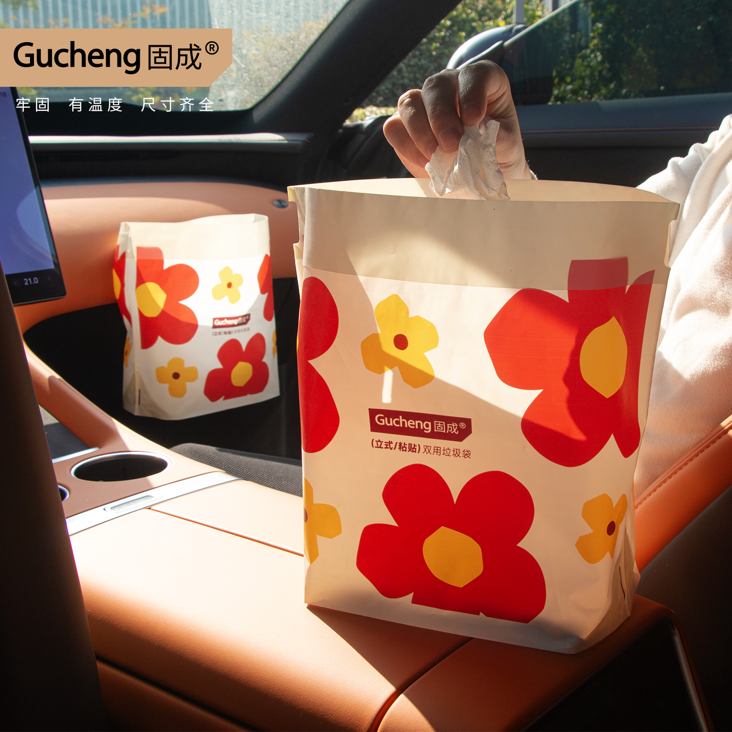 GUCHENG/固成马年限定车载加厚客厅粘贴立式牢固便携免撕垃圾袋
