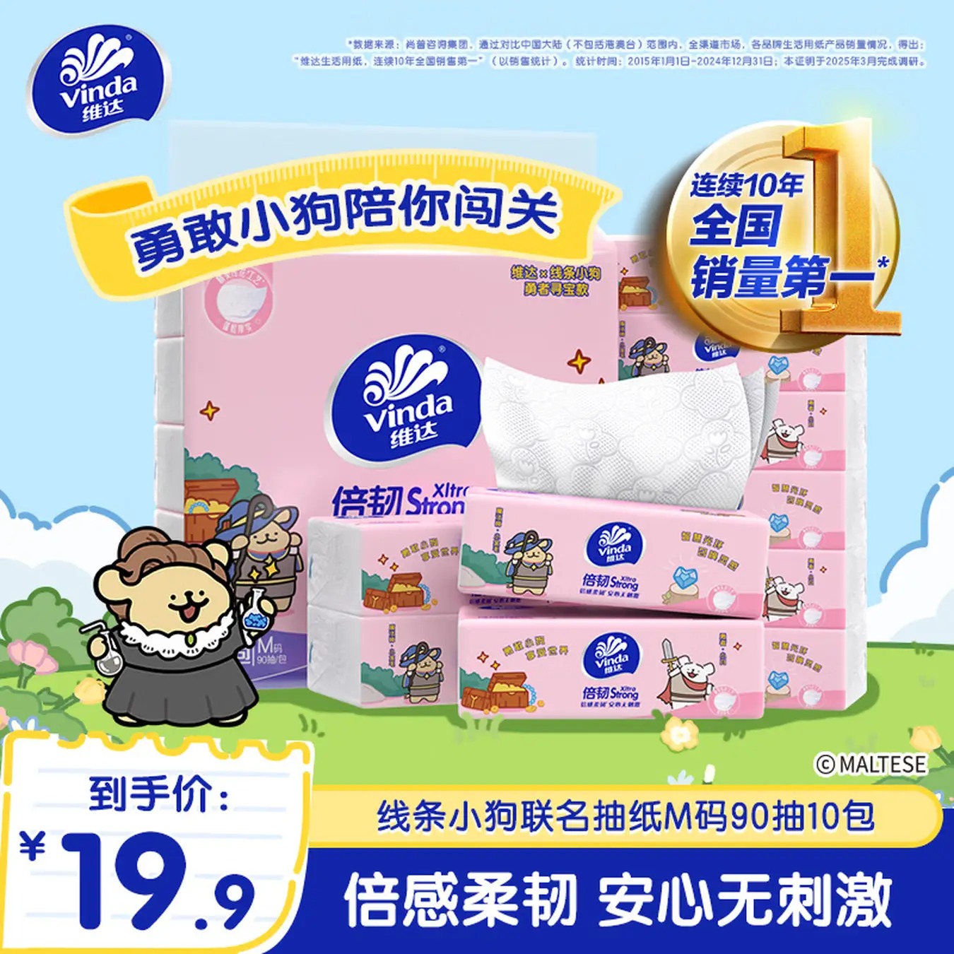 维达线条小狗10包M码抽纸家用卫生纸面巾桌面餐巾纸手帕加厚90抽