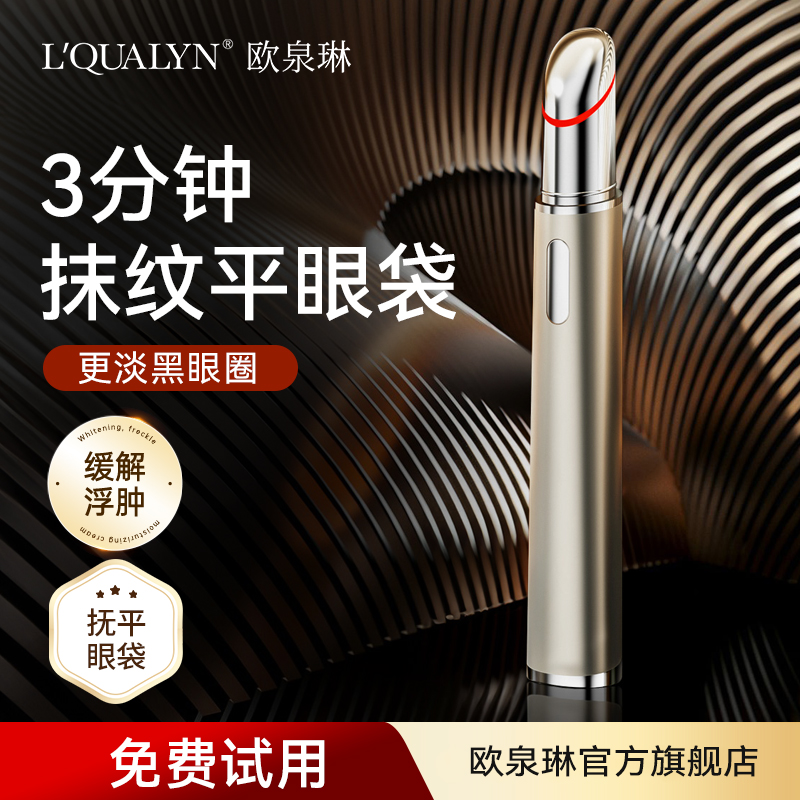 眼部电动按摩淡化眼袋细纹热敷导入美容仪家用抗老提拉紧致美眼仪