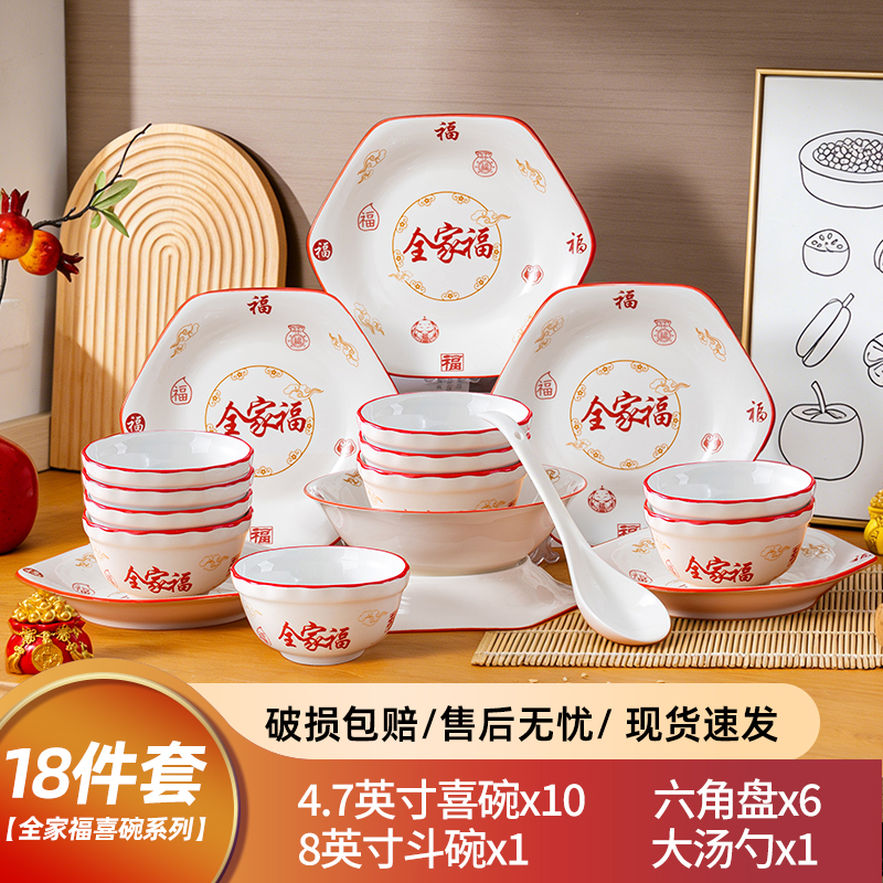 【全家福-喜碗】18件套家用碗盘餐具中式米饭碗菜盘子网红餐具套装
