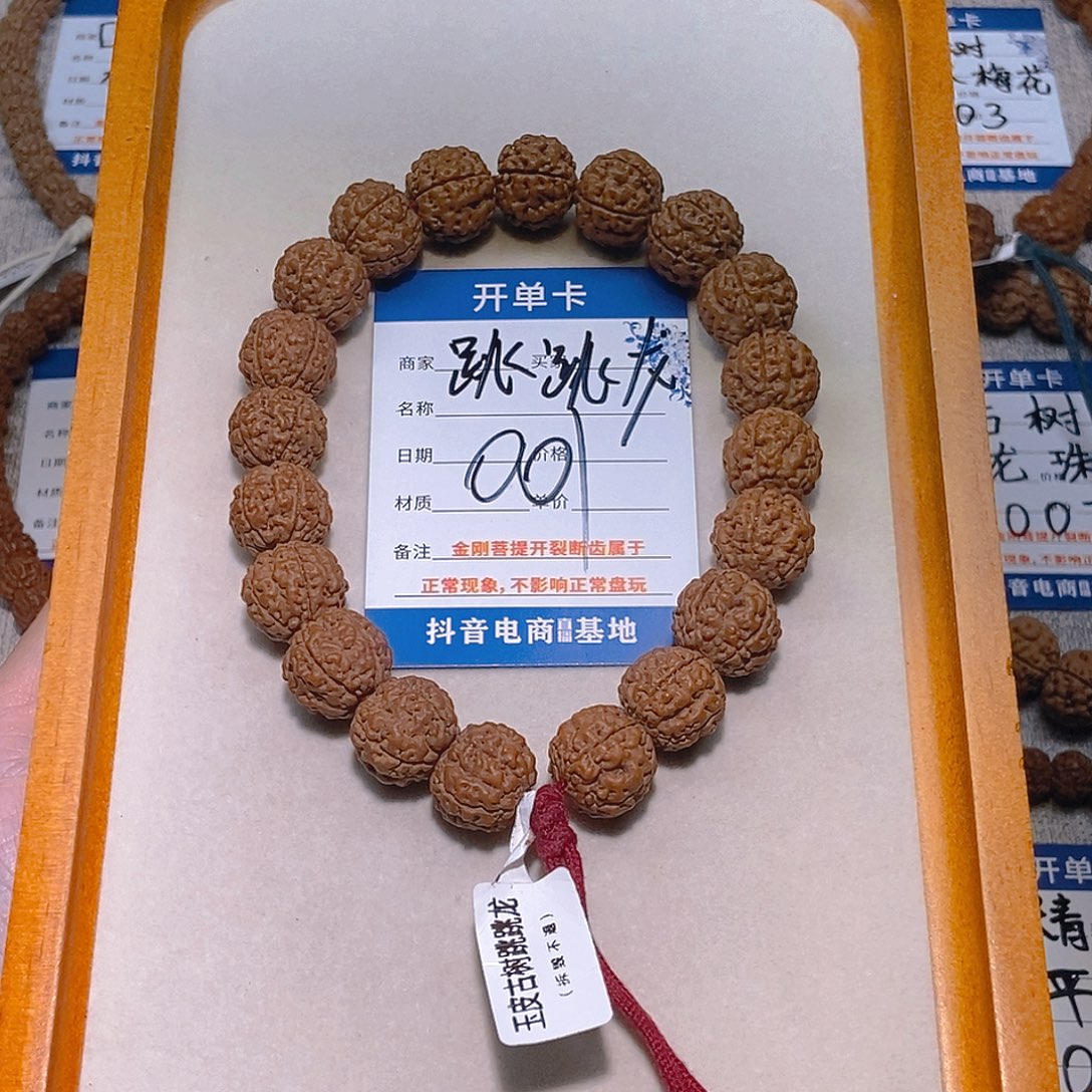 余***温手串金刚菩提001跳跳龙15+