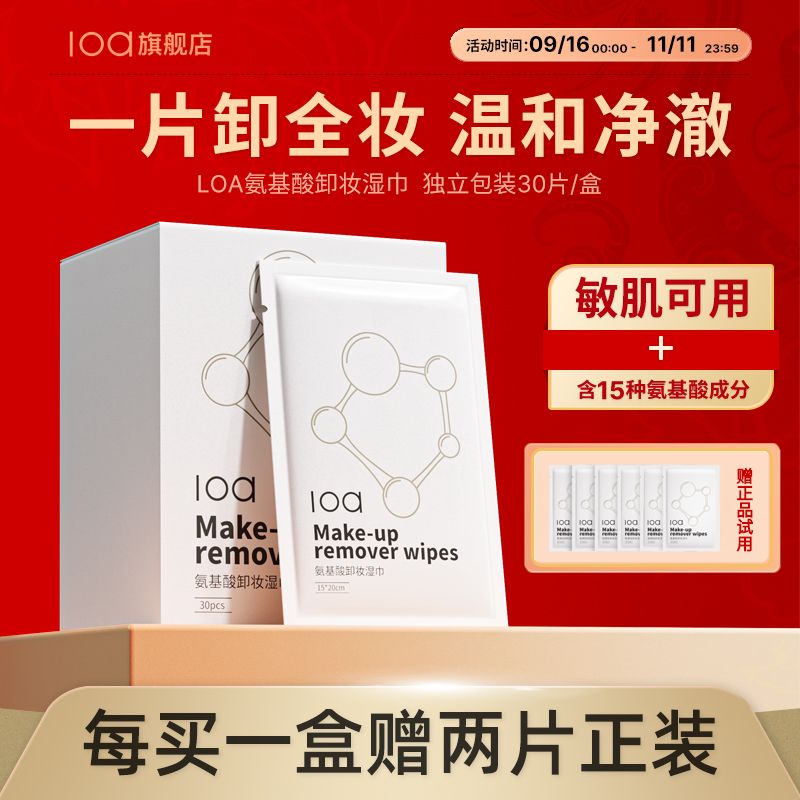 【买一送一 国货卸妆湿巾】氨基酸卸妆湿巾温和不刺激深层清洁护肤