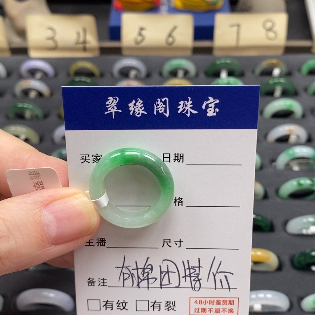 翡翠未镶嵌戒指A货13圈