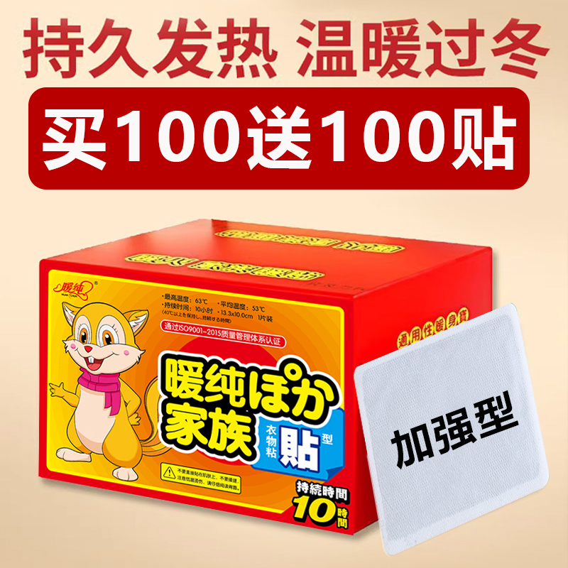 【买100送100贴】冬季加厚暖宝宝贴特大号加量加强版户外登山暖身贴