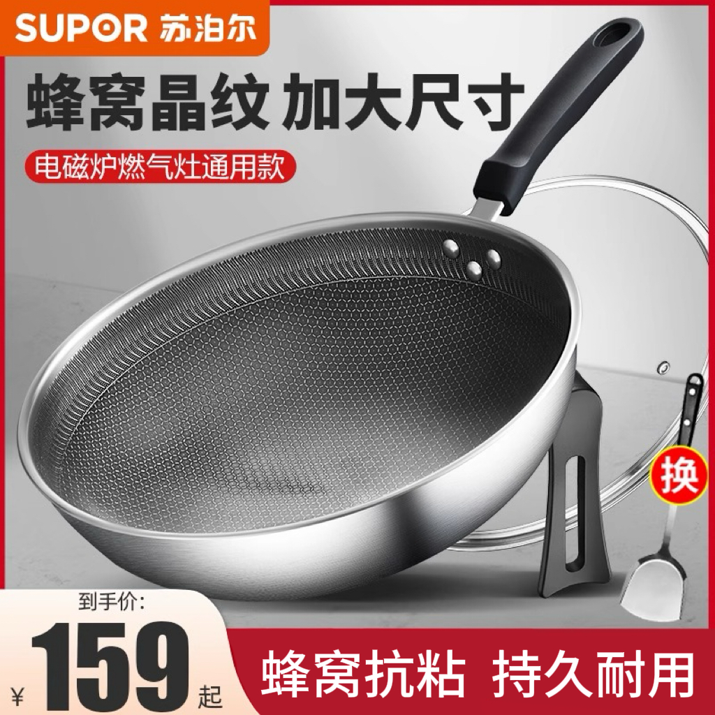 【苏泊尔正品】不粘锅炒锅家用不锈钢蜂窝燃气灶电磁炉不沾炒菜锅