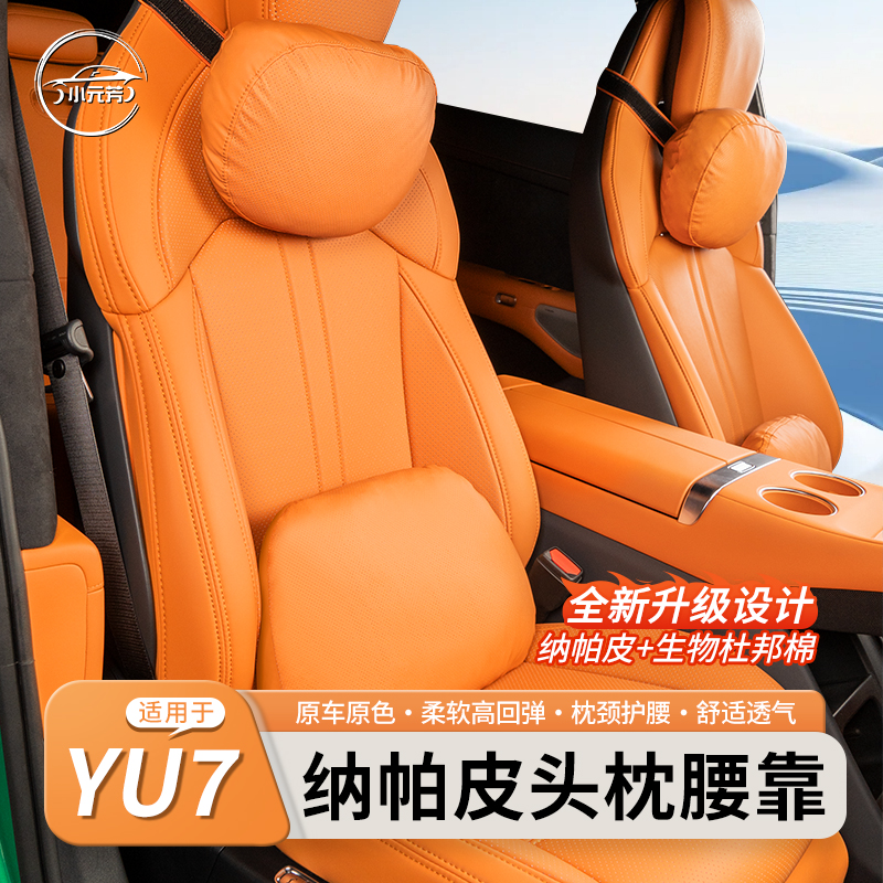 适用于小米yu7原厂款头枕腰靠车载主驾高端车载舒适内饰汽车配件