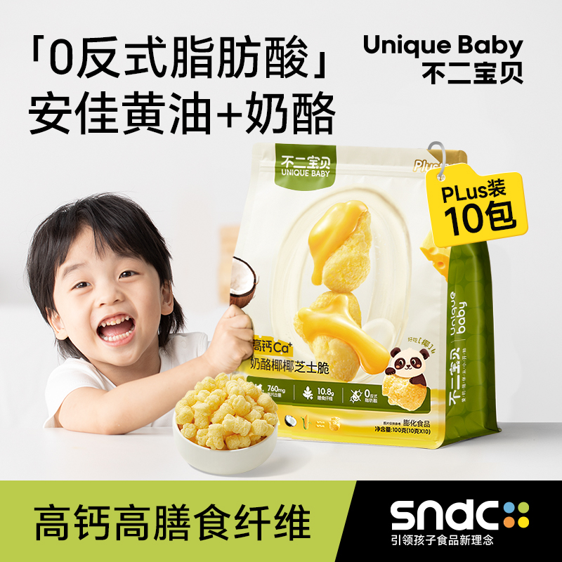 不二宝贝奶酪椰椰芝士脆爆米花搭配泡芙米饼干儿童健康宝宝零食SW