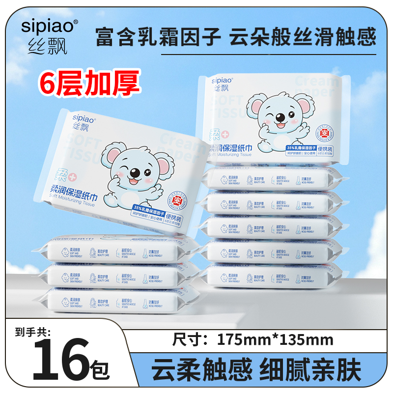 【6层加厚】丝飘新生儿保湿乳霜纸柔纸巾擦鼻子宝宝云柔巾by