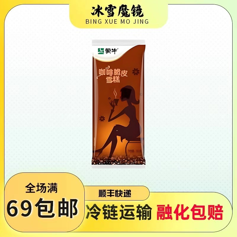 【3支装】咖啡脆皮雪糕冰淇淋冰激凌冷饮