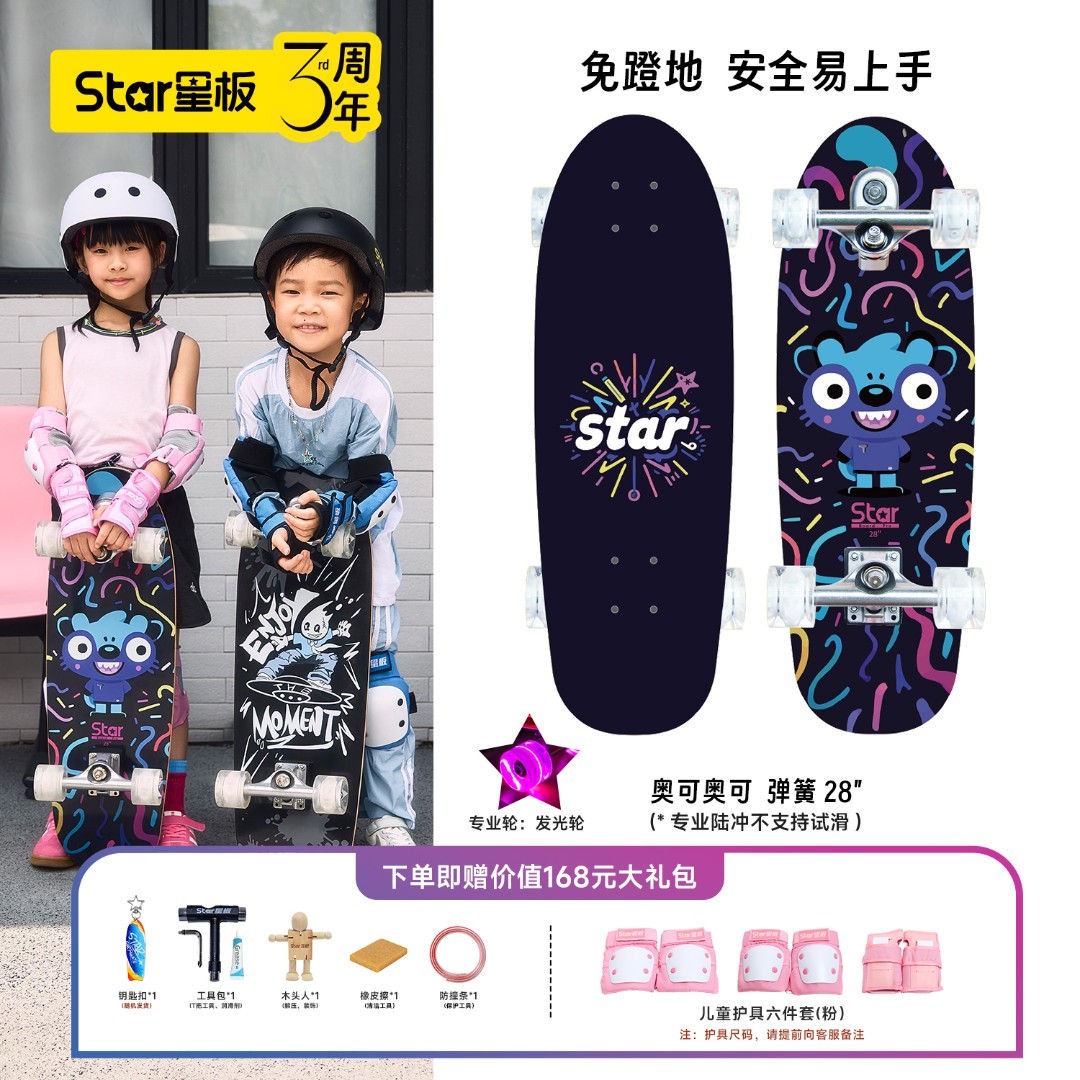 Star星板陆地冲浪板专业新手陆冲滑板儿童6-12岁免蹬初学者陆冲板