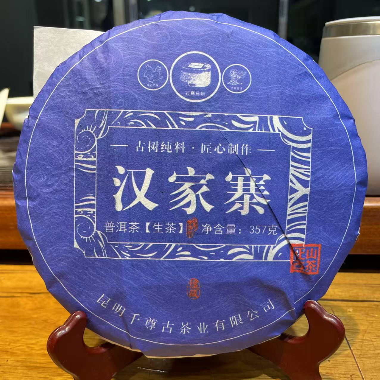 千尊古2022汉家寨生茶357克饼